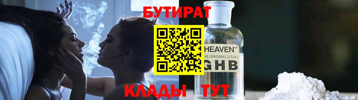 Бутират оксибутират Кашира