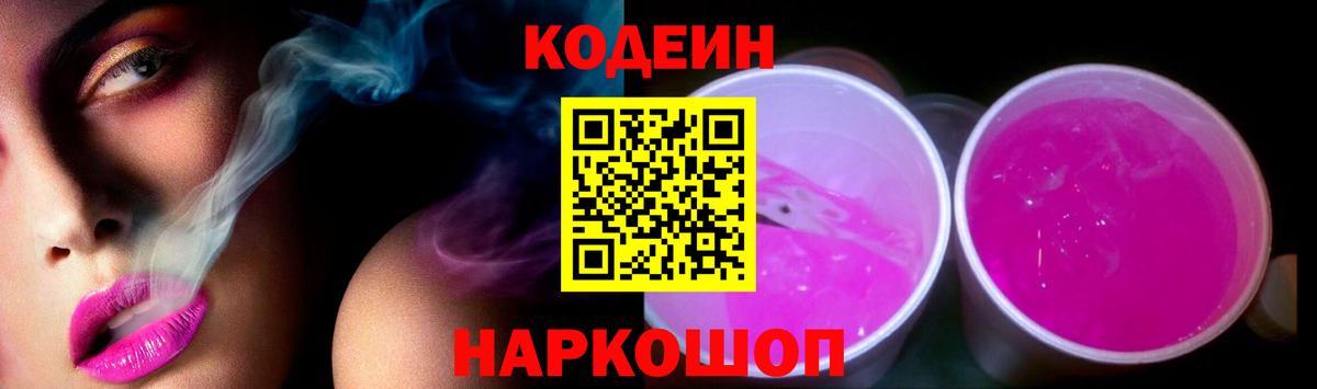Кодеиновый сироп Lean напиток Lean (лин)  Вход с VPN  Кодеин напиток Lean (лин)  Кашира 