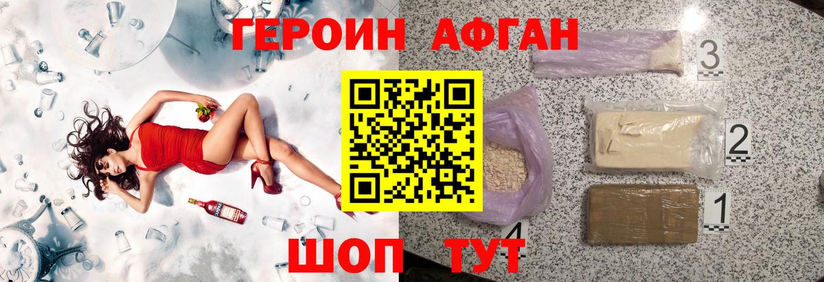ГЕРОИН белый Кашира