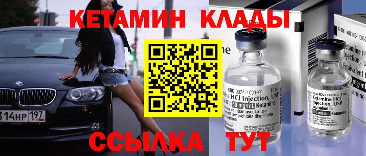 КЕТАМИН VHQ Кашира