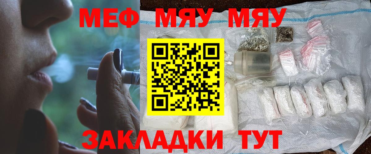 МЕФ VHQ  МЯУ-МЯУ  МЕФ  Вход с VPN  Кашира 